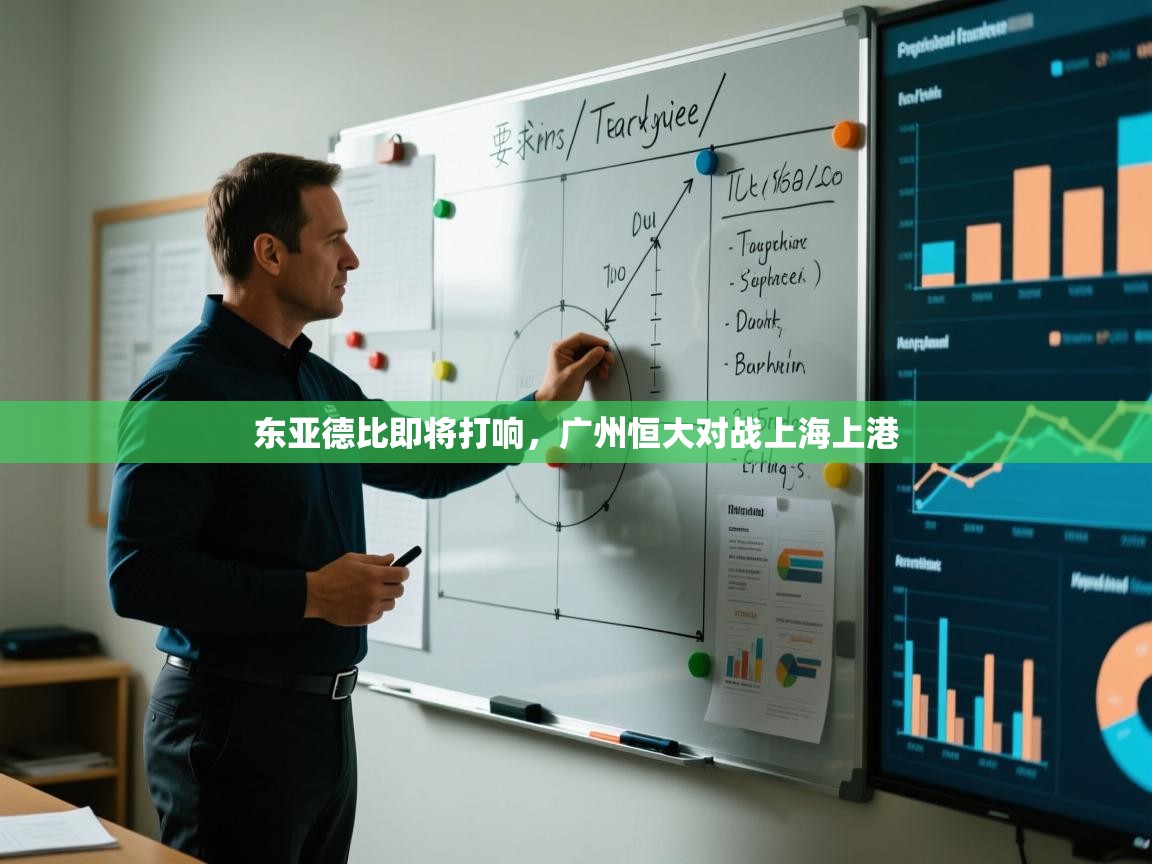 东亚德比即将打响,广州恒大对战上海上港 第1张